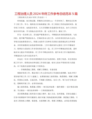 工程管理人员年终工作参考总结范本5篇