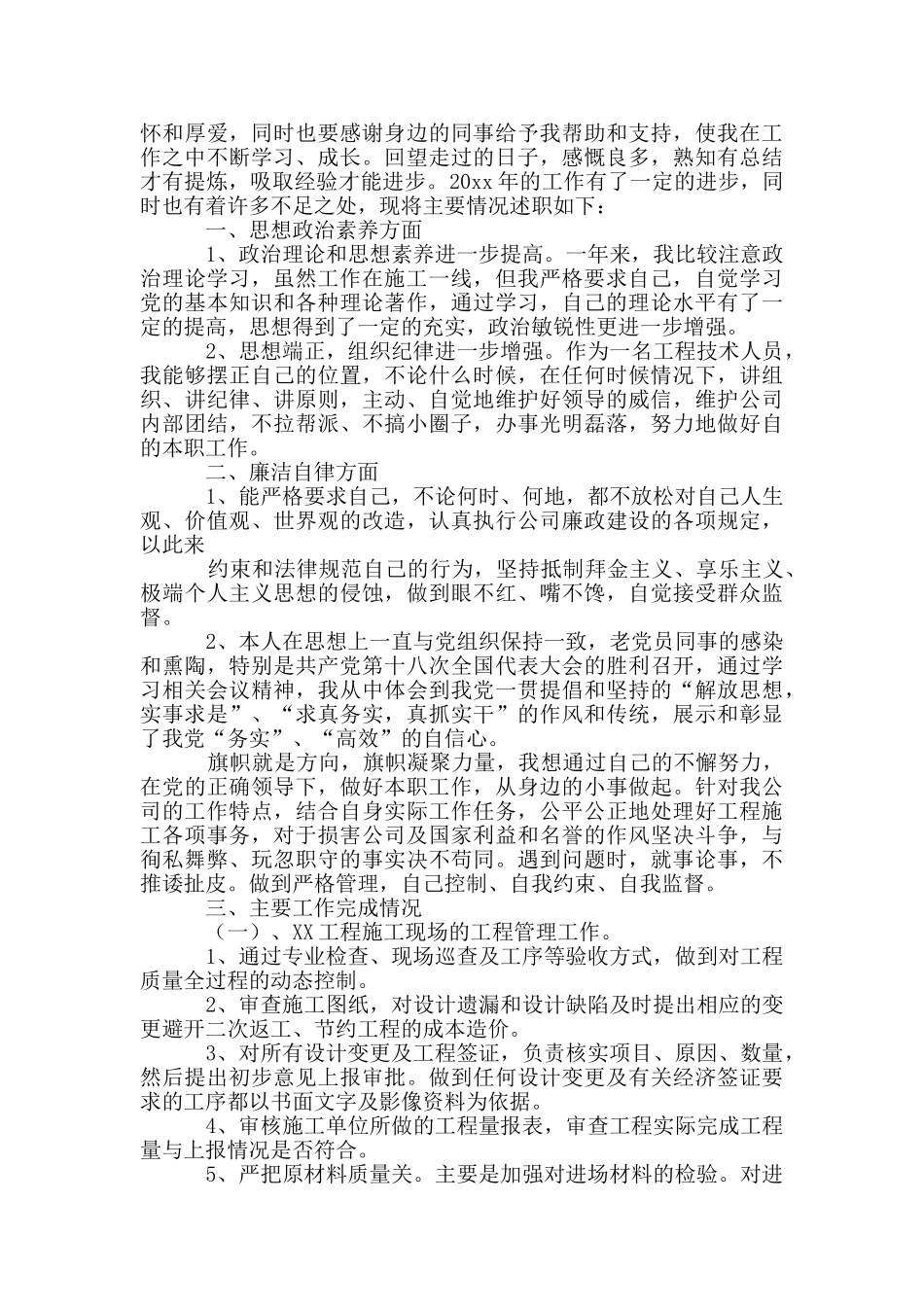 工程管理人员述职报告9篇_第2页