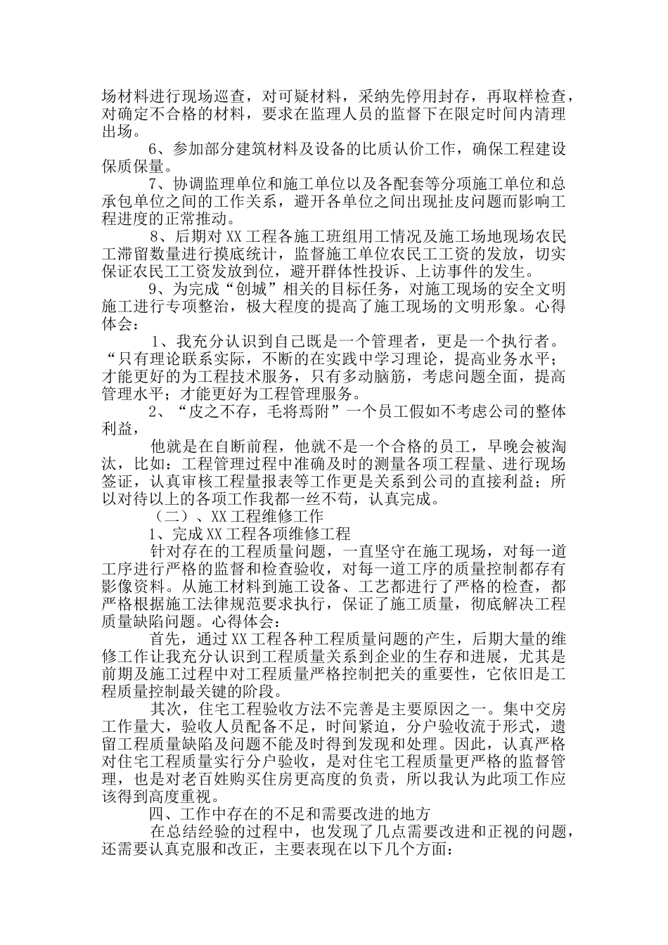 工程管理人员述职报告9篇_第3页