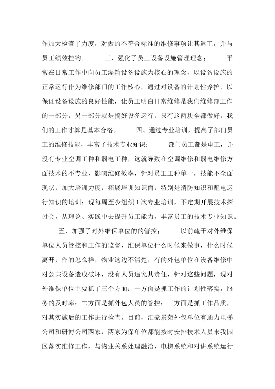 工程管理个人工作述职报告范文_第2页