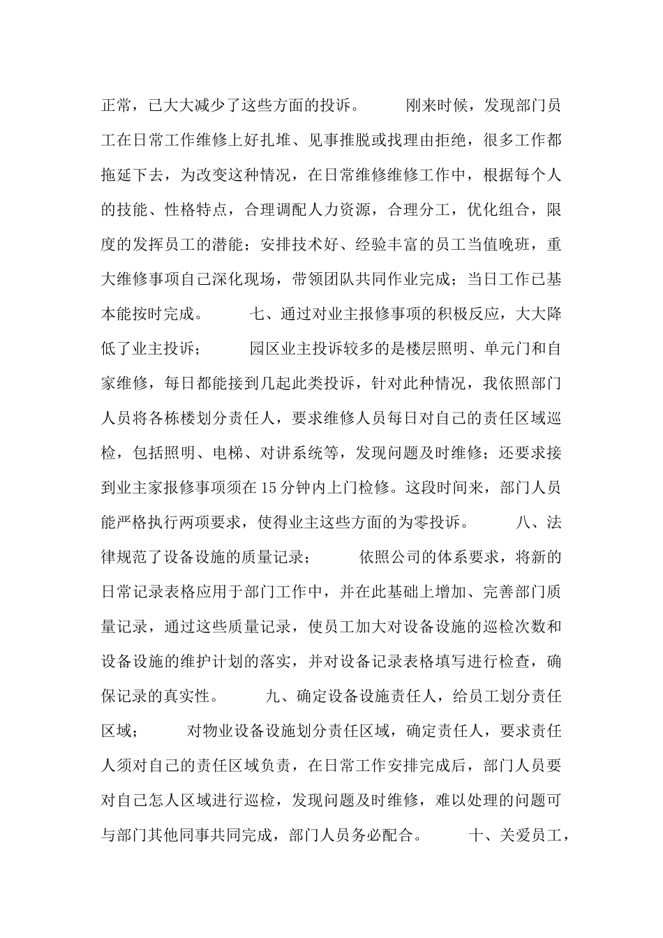 工程管理个人工作述职报告范文_第3页