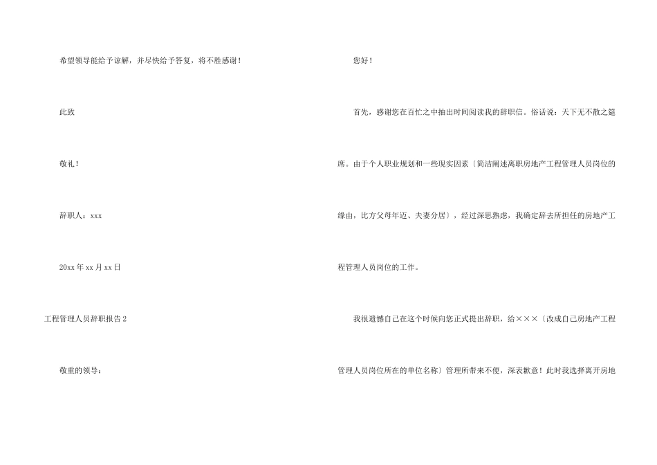 工程管理人员辞职报告_第2页
