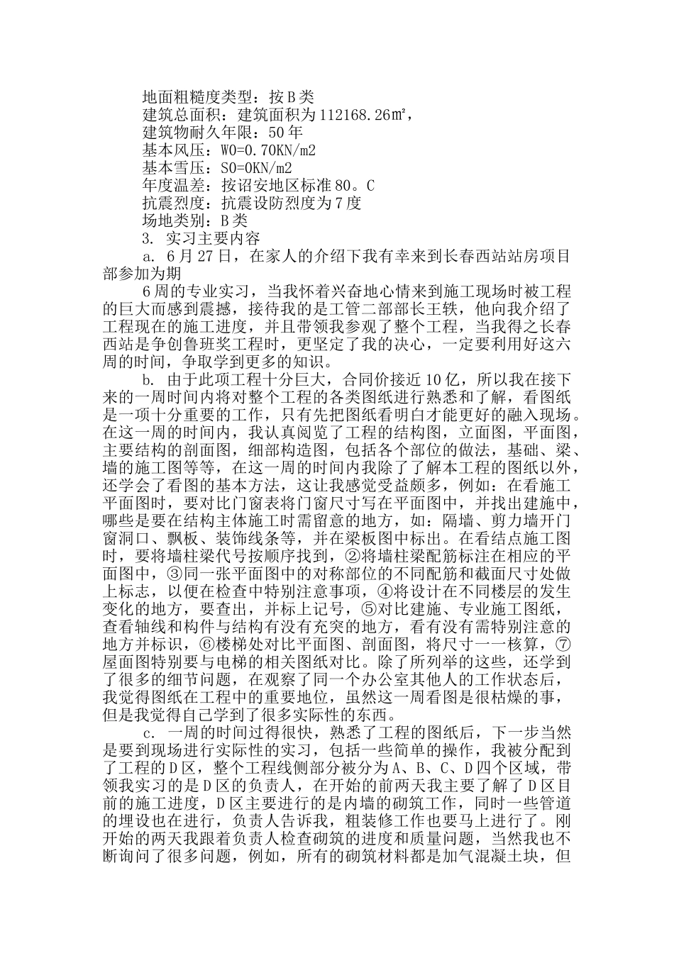 工程管理实践报告范文_第2页