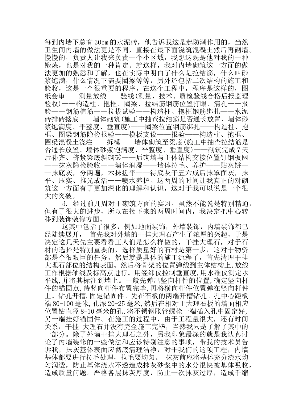 工程管理实践报告范文_第3页