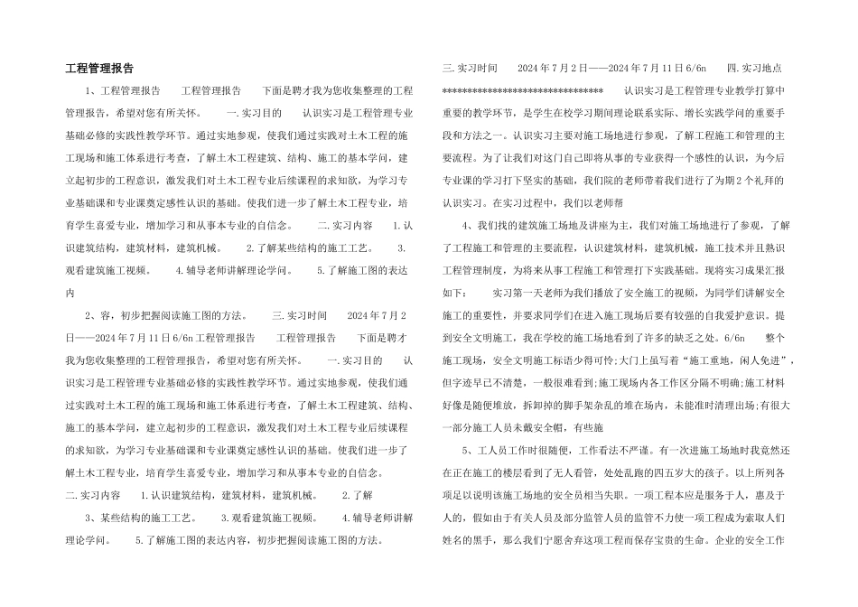 工程管理报告_第1页