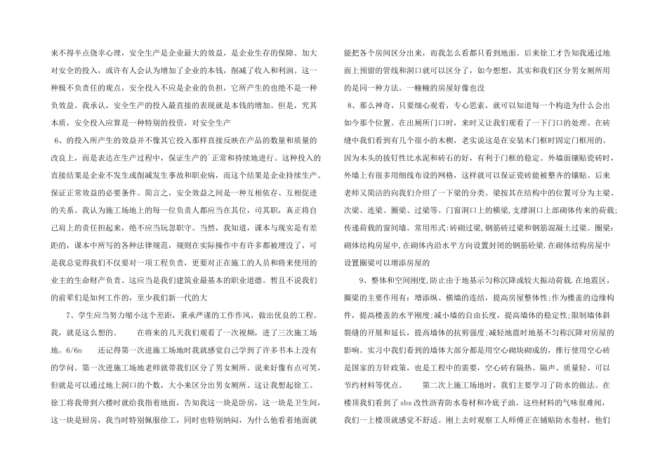 工程管理报告_第2页