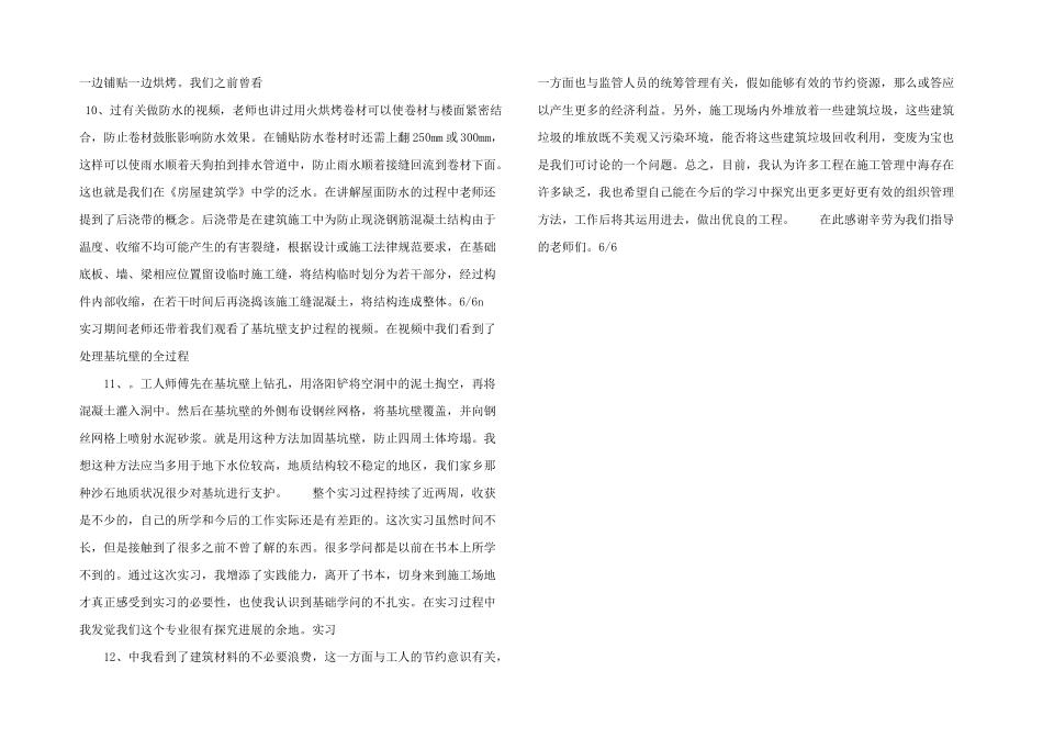 工程管理报告_第3页