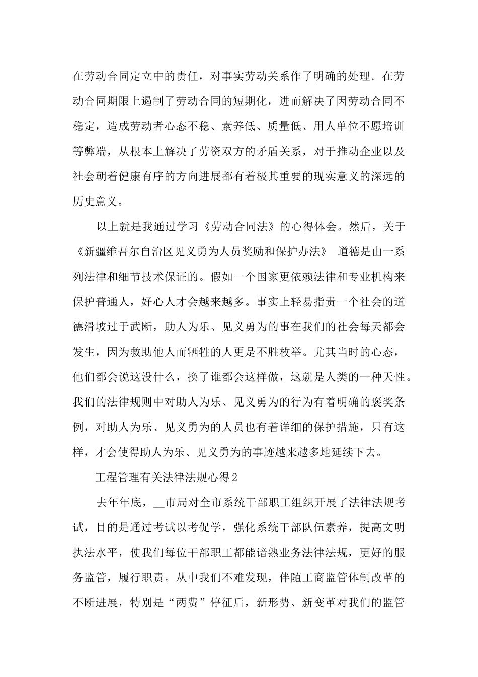 工程管理有关法律法规心得_第2页