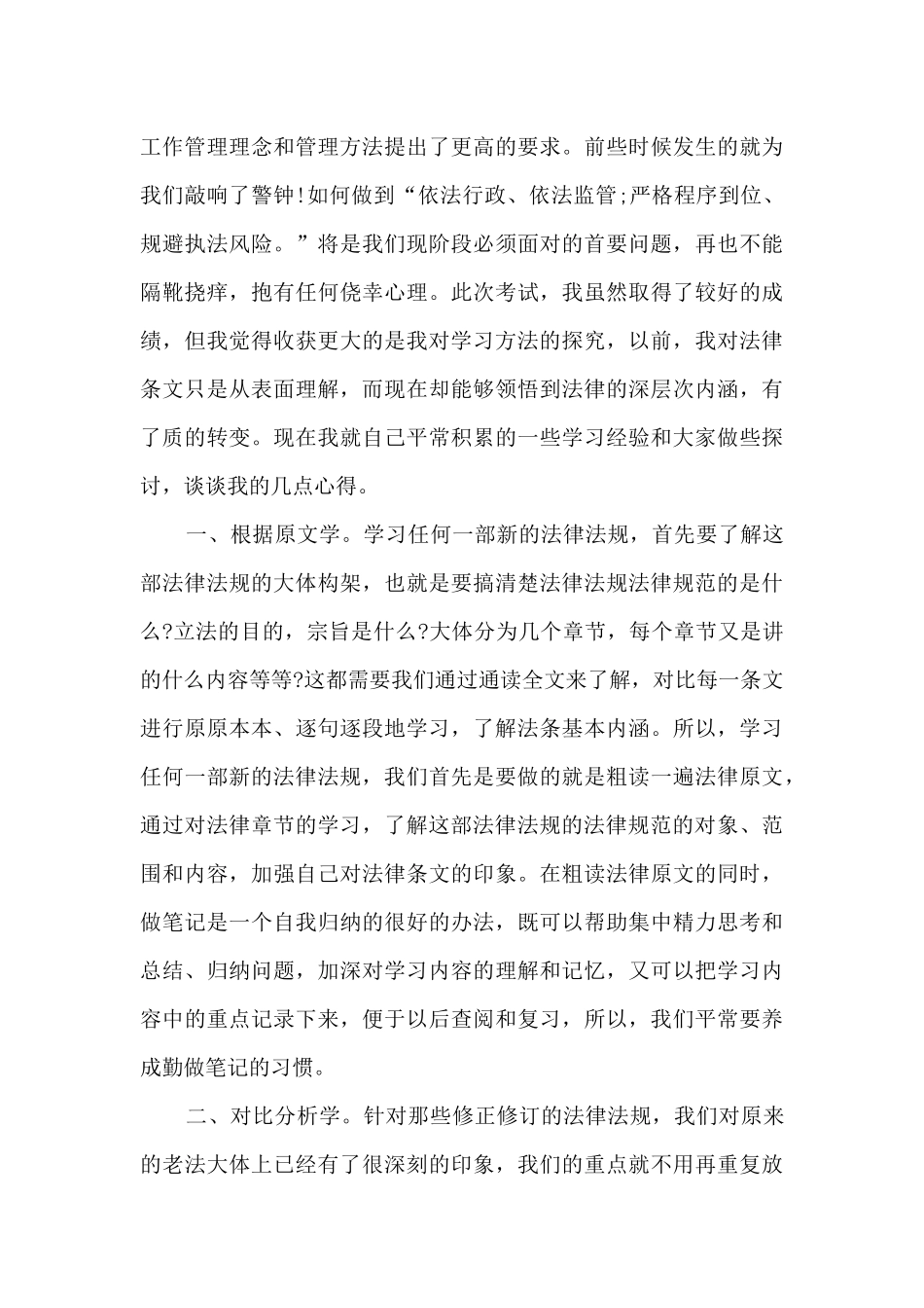 工程管理有关法律法规心得_第3页