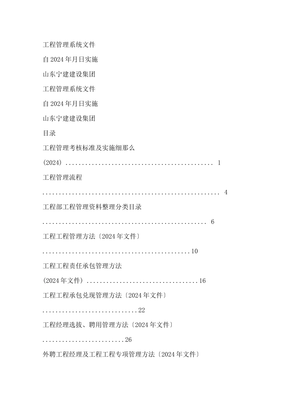 工程管理系统文件宁建集团_第1页