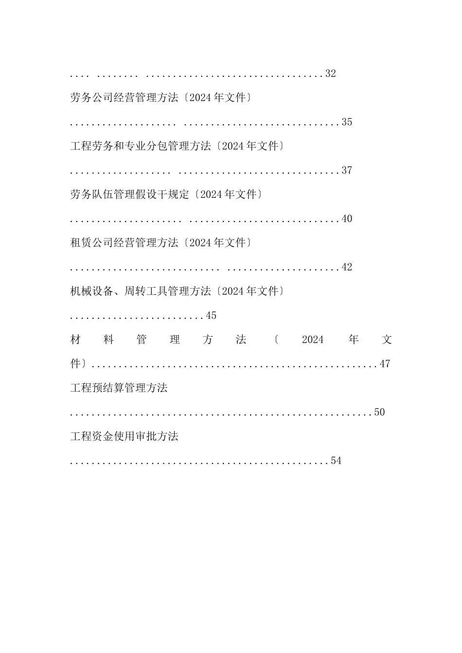 工程管理系统文件宁建集团_第2页