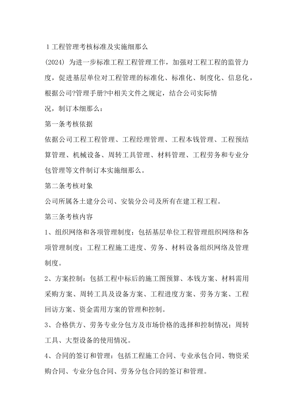 工程管理系统文件宁建集团_第3页