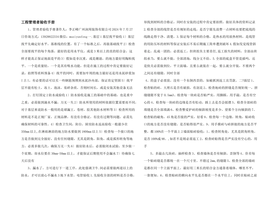 工程管理者验收手册_第1页
