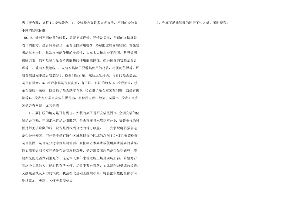 工程管理者验收手册_第3页
