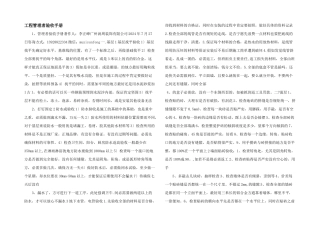 工程管理者验收手册
