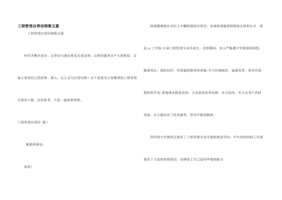 工程管理自荐信锦集五篇_第1页