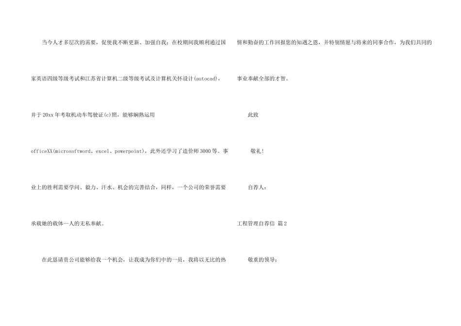 工程管理自荐信锦集五篇_第2页