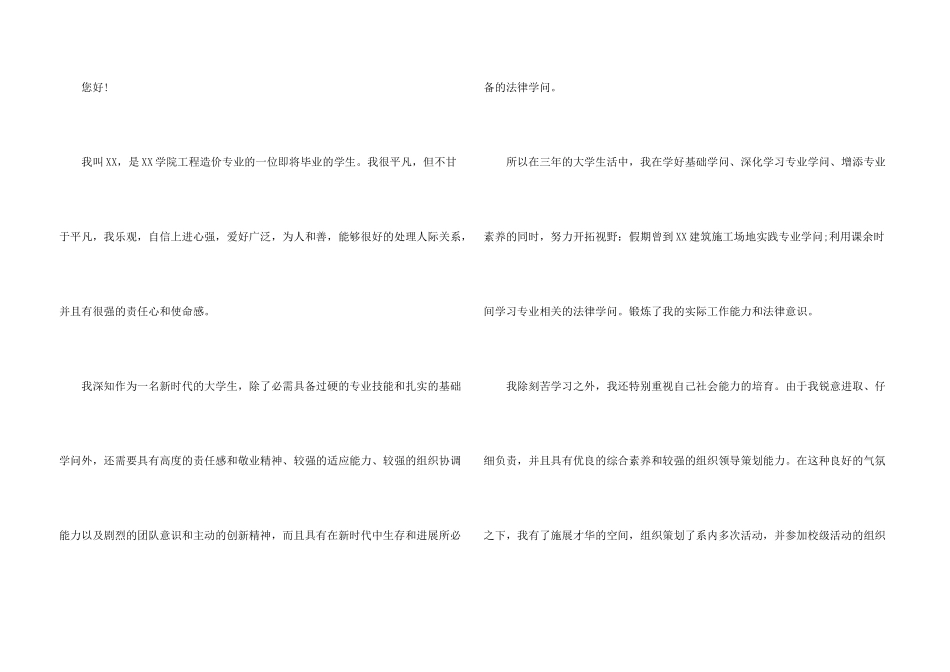 工程管理自荐信锦集五篇_第3页