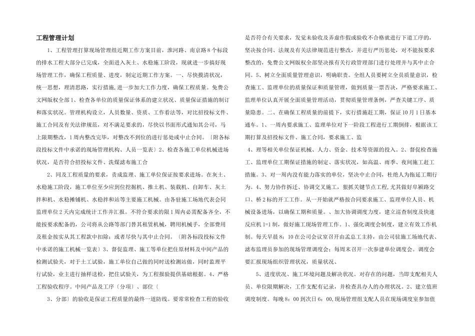 工程管理计划_第1页