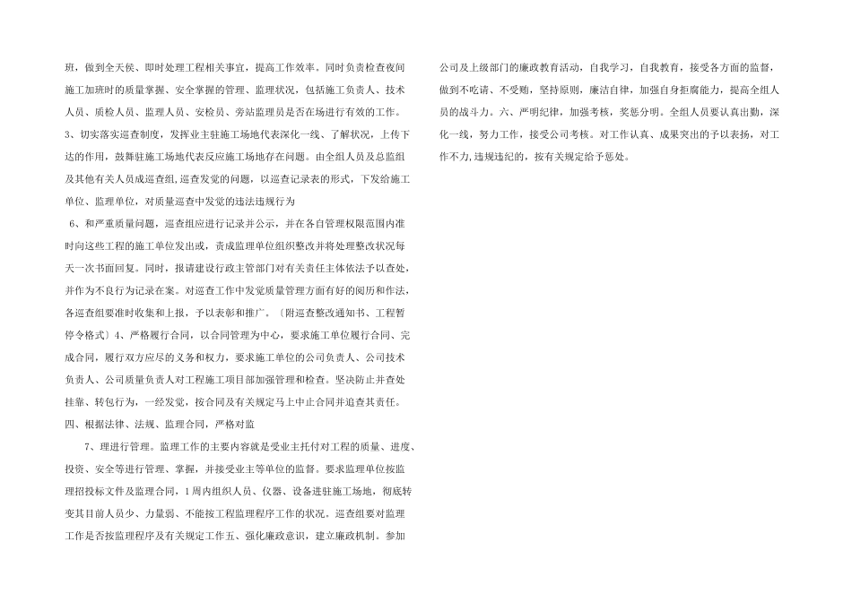 工程管理计划_第2页