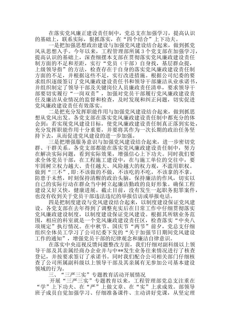 工程管理部党群工作汇报_第2页