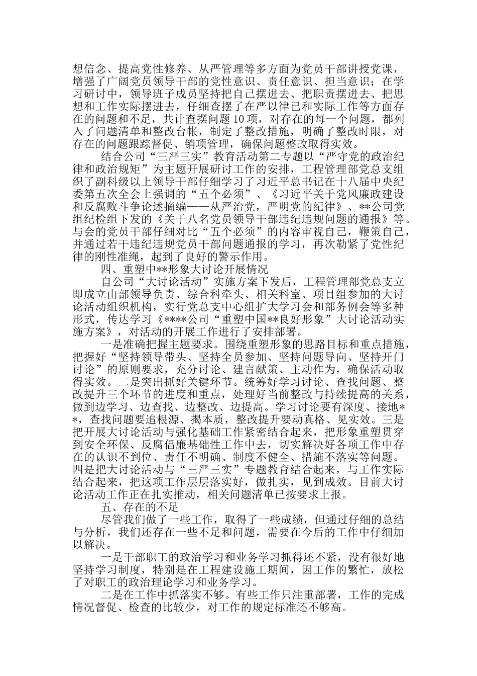 工程管理部党群工作汇报_第3页