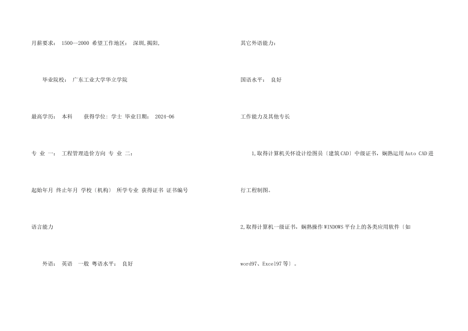 工程管理造价求职简历_第2页