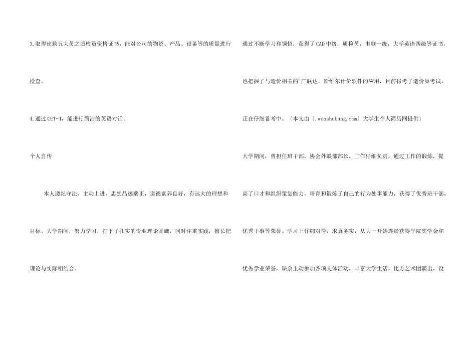 工程管理造价求职简历_第3页