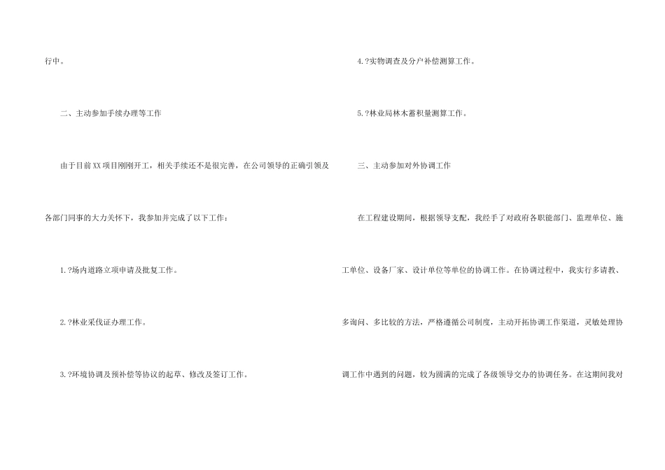 工程管理试用期工作总结_第2页