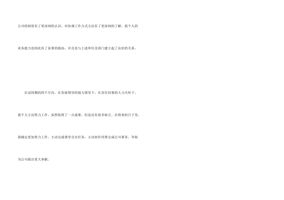 工程管理试用期工作总结_第3页