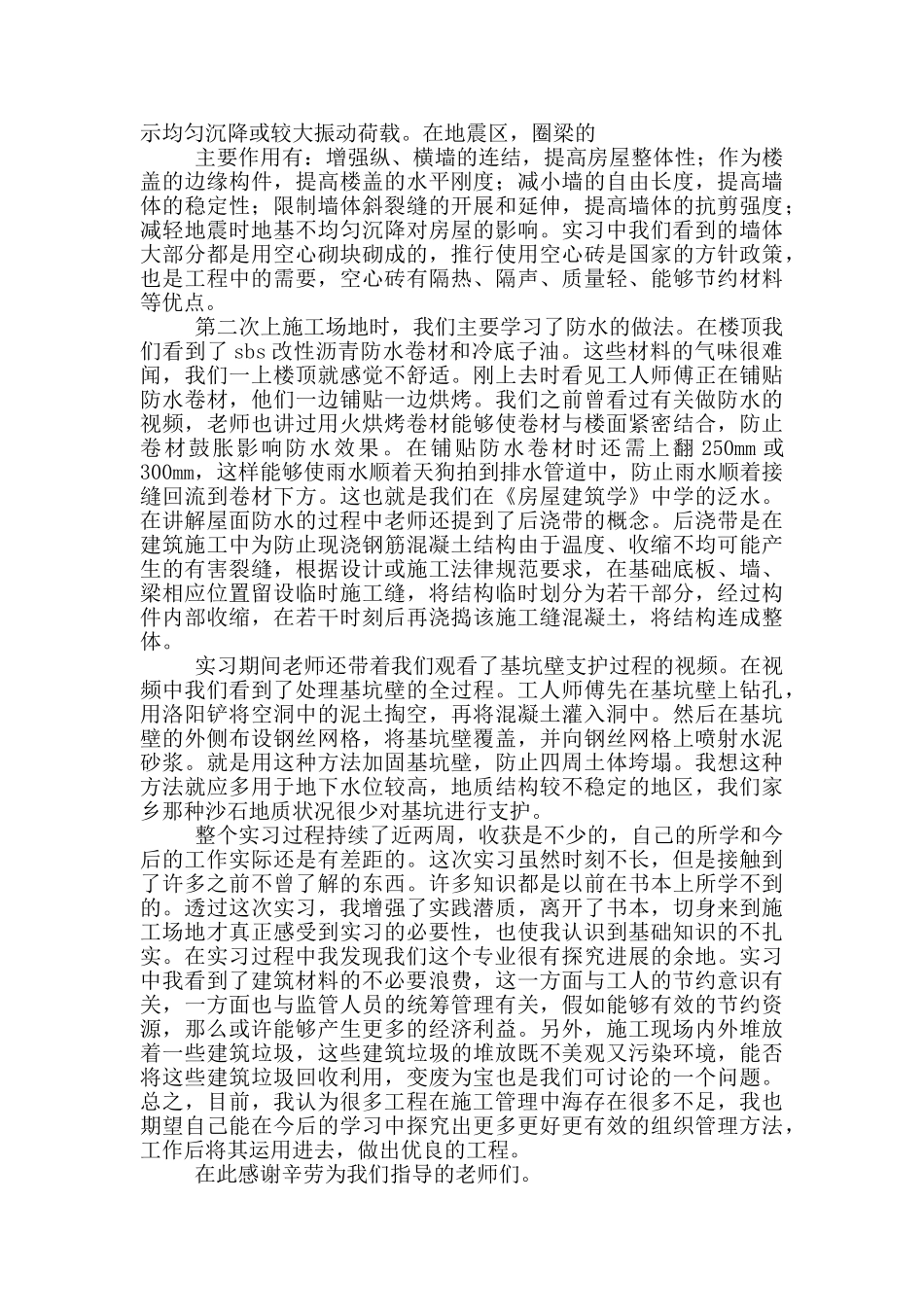 工程管理毕业实习报告范文_第3页