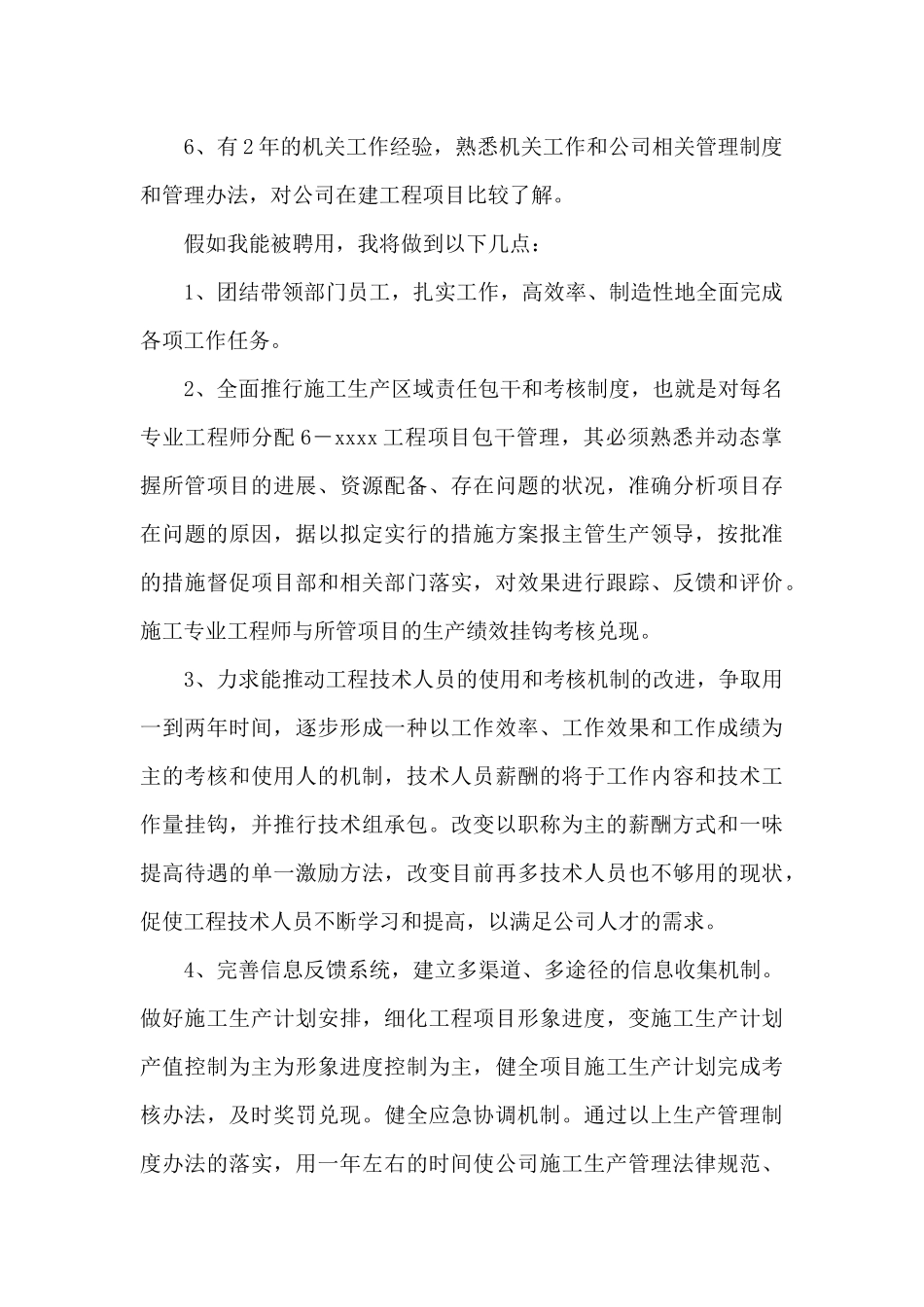 工程管理竞聘演讲稿_第2页