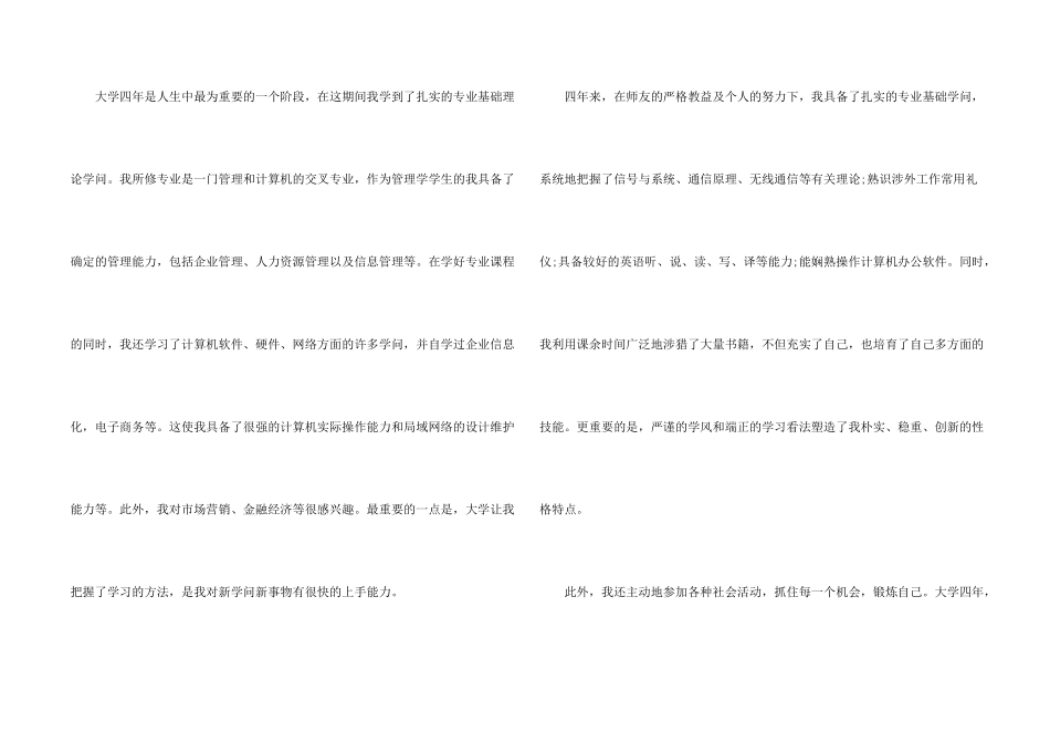 工程管理求职信模板_第2页