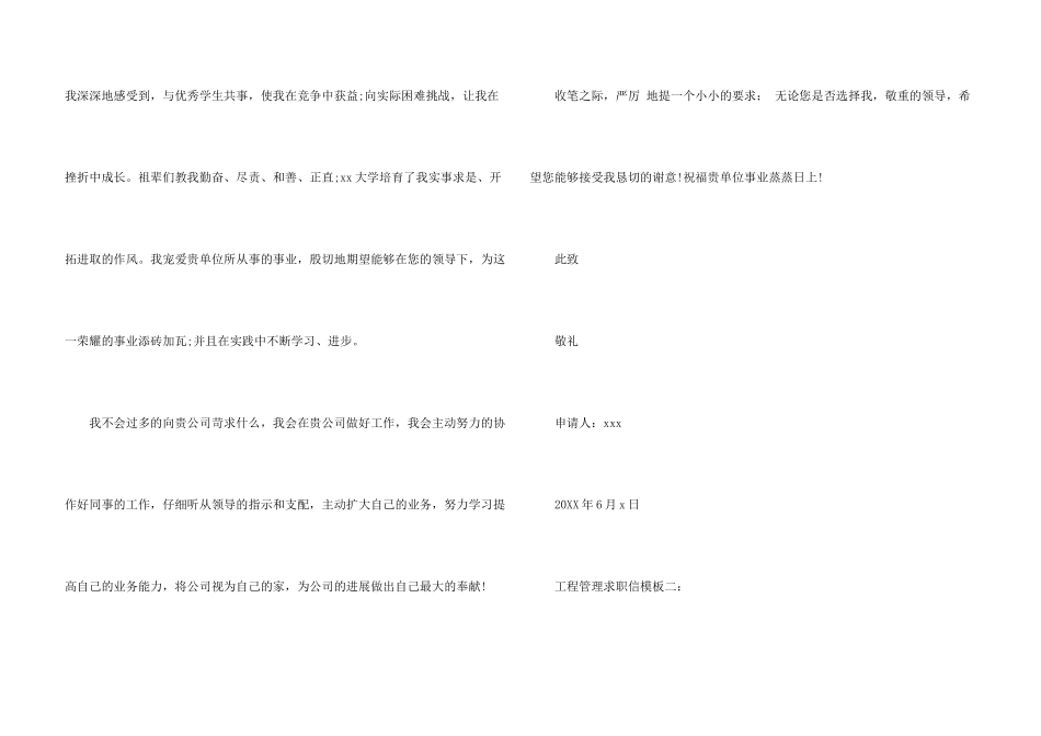 工程管理求职信模板_第3页