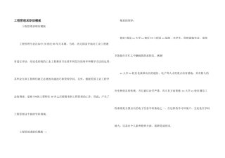 工程管理求职信模板