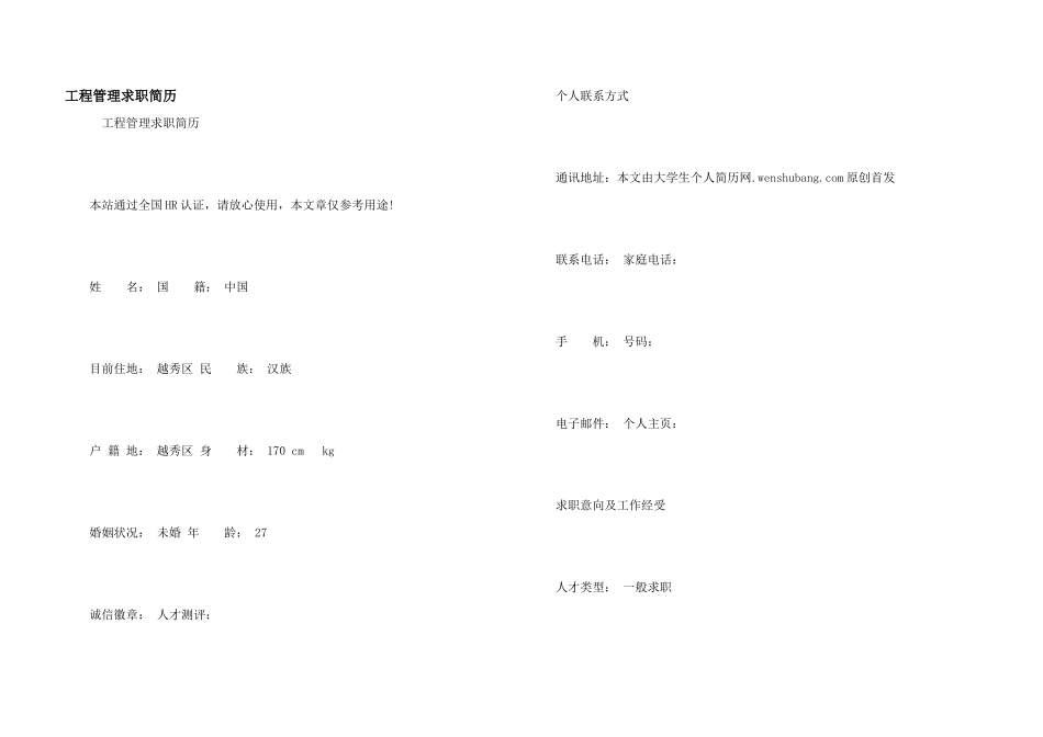 工程管理求职简历_第1页