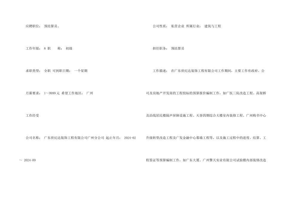 工程管理求职简历_第2页