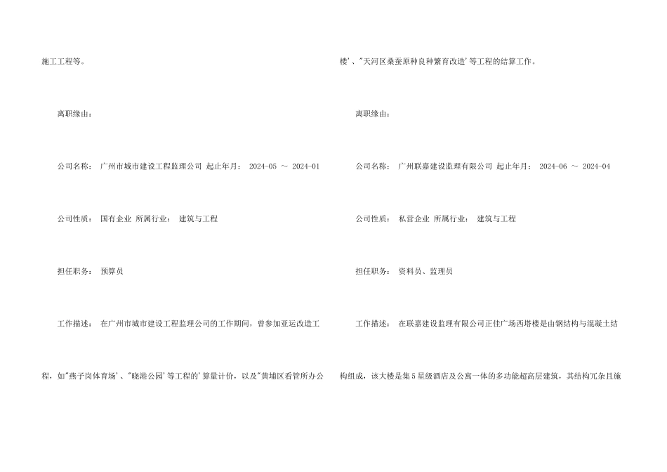 工程管理求职简历_第3页