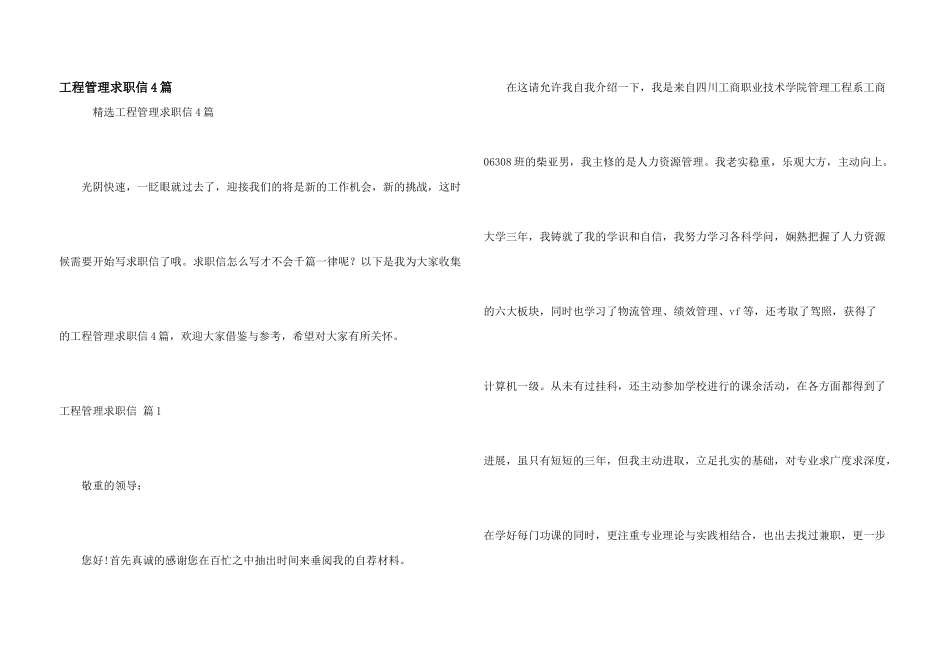 工程管理求职信4篇_第1页