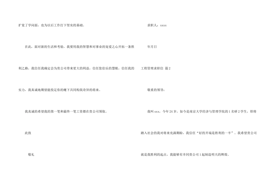 工程管理求职信4篇_第2页