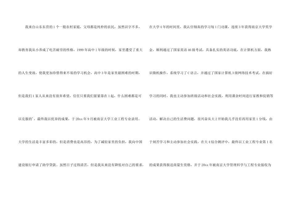 工程管理求职信4篇_第3页