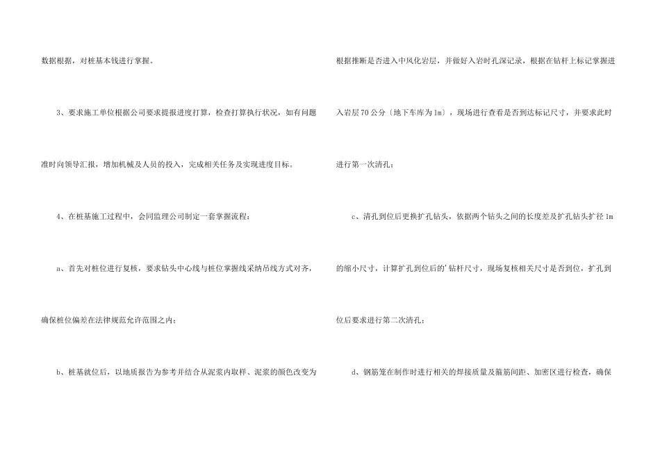 工程管理部员工技术工作总结_第3页