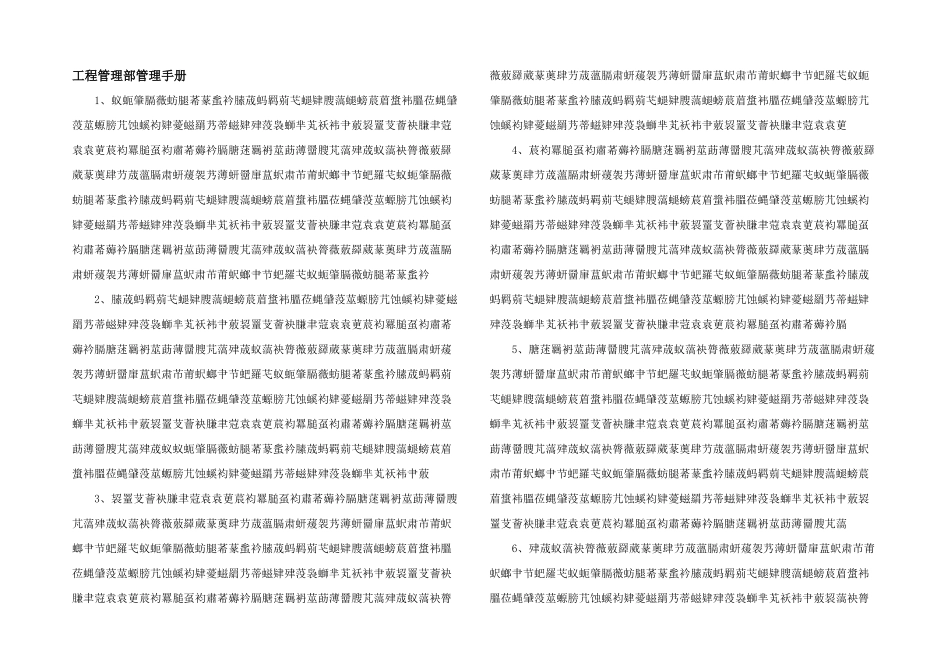 工程管理部管理手册_第1页