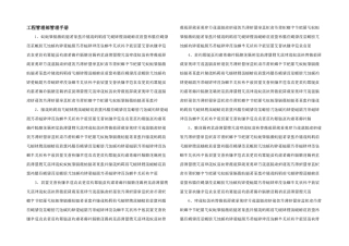 工程管理部管理手册