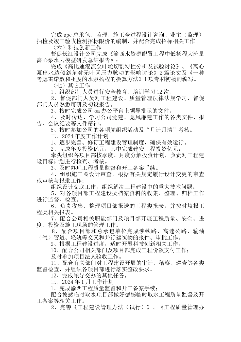 工程管理部工作完成情况及2024年度工作计划_第2页