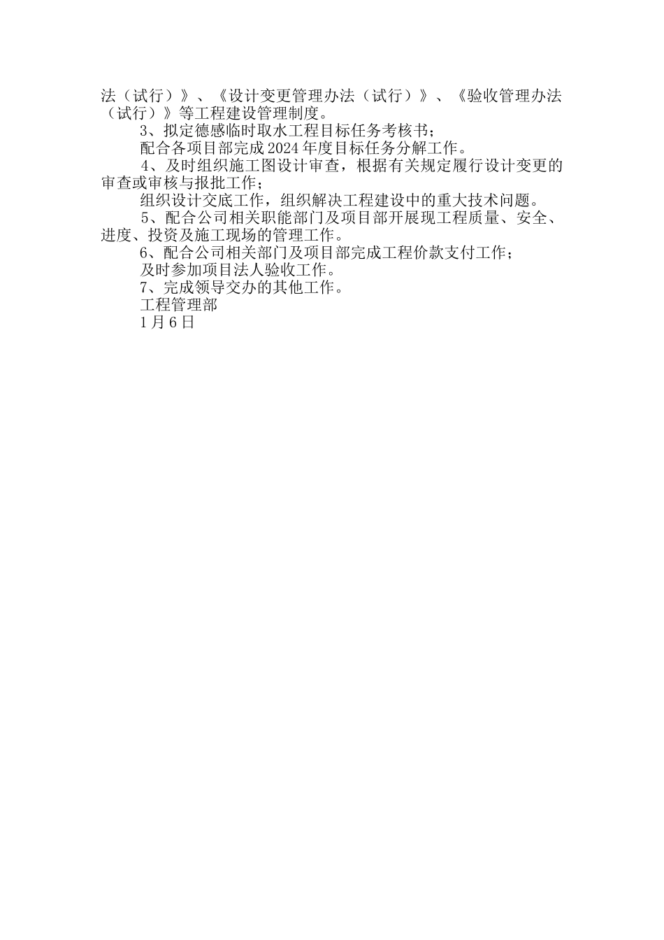 工程管理部工作完成情况及2024年度工作计划_第3页