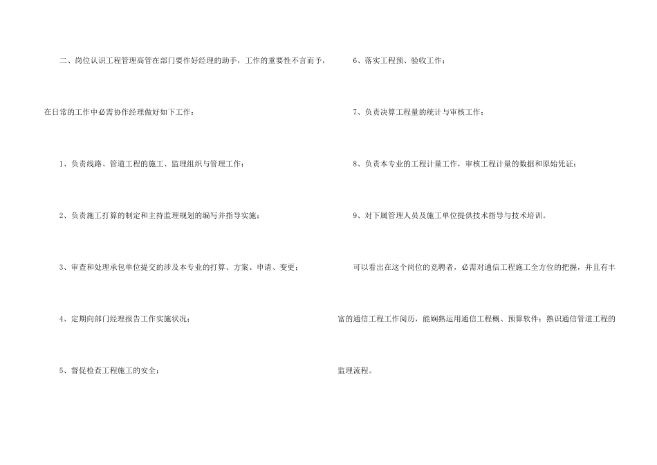 工程管理高管竞聘演讲稿_第2页