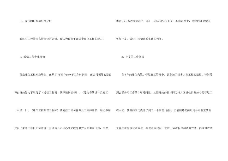 工程管理高管竞聘演讲稿_第3页