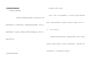 工程管理高管竞聘演讲稿