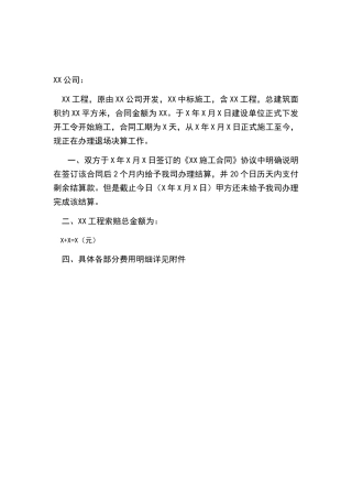 工程索赔的报告